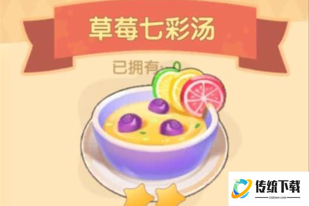 摩尔庄园里草莓七彩汤怎么做 摩尔庄园里草莓七彩汤怎么做