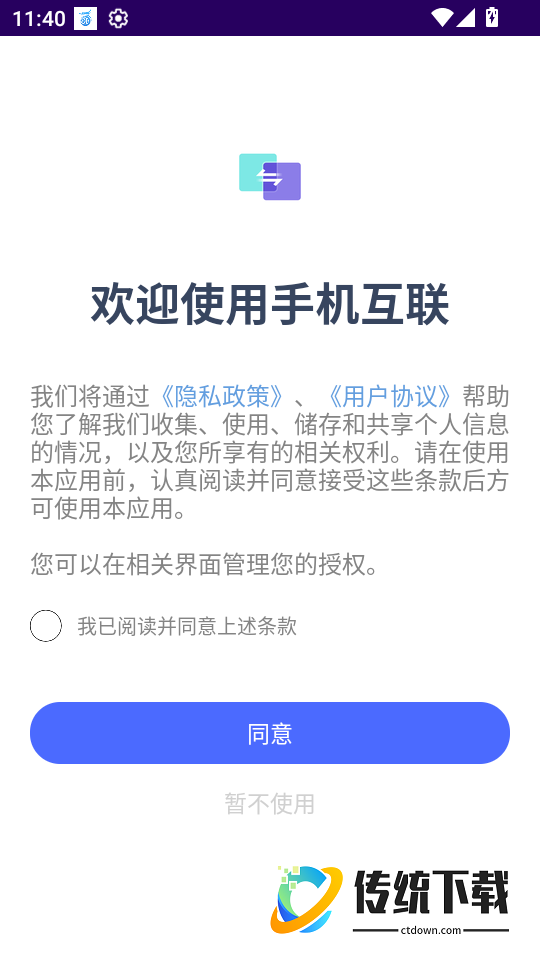 手机互联安卓版
