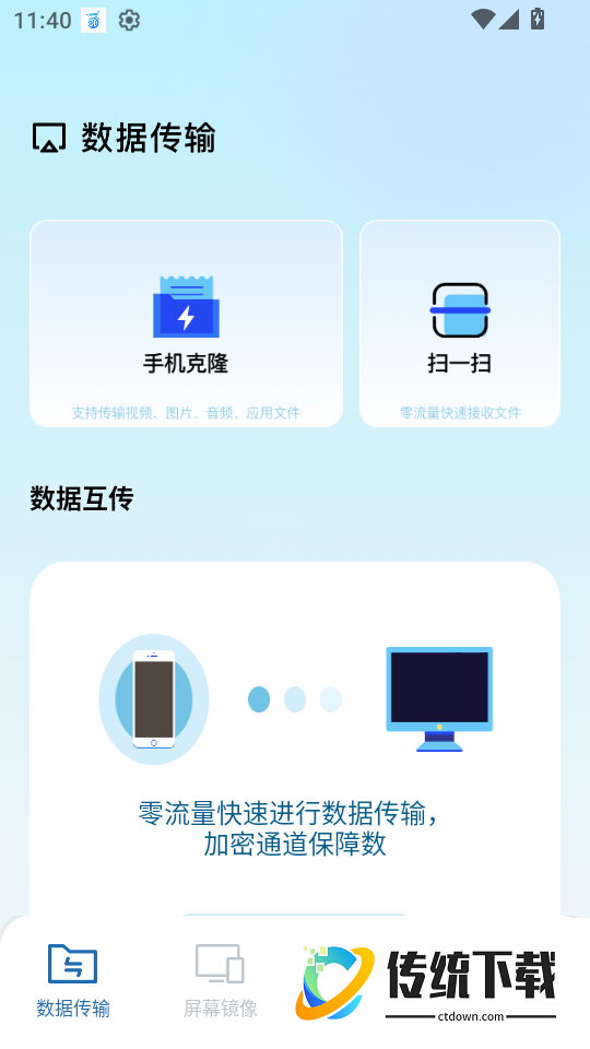 手机互联安卓版