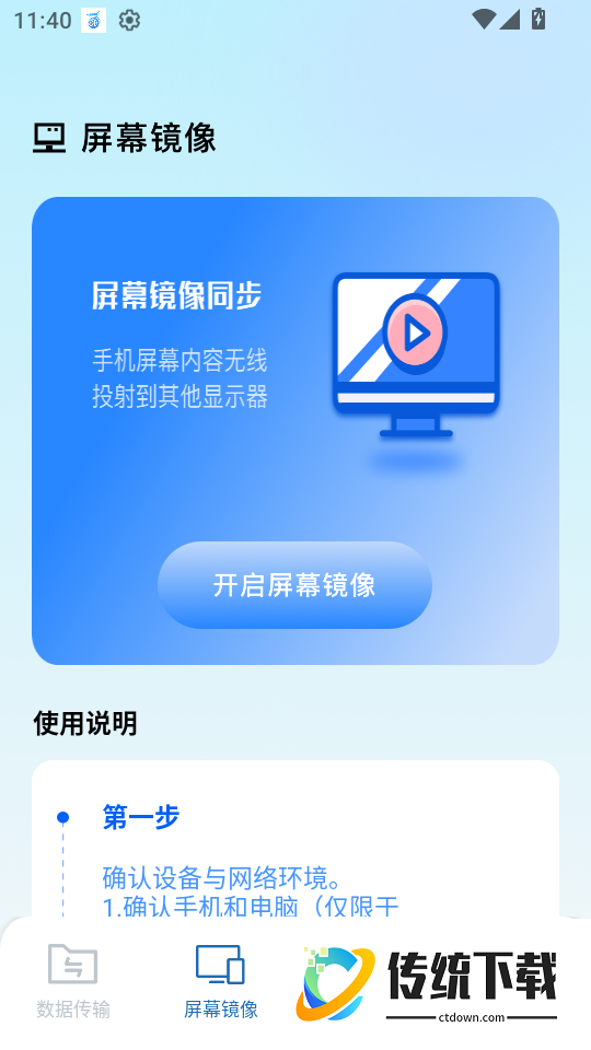 手机互联安卓版