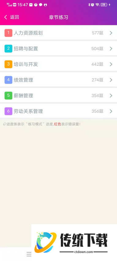 一级人力资源管理师总题库软件