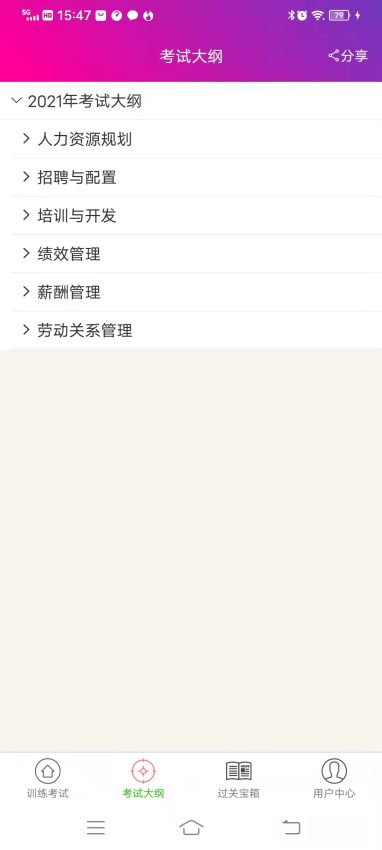 一级人力资源管理师总题库软件