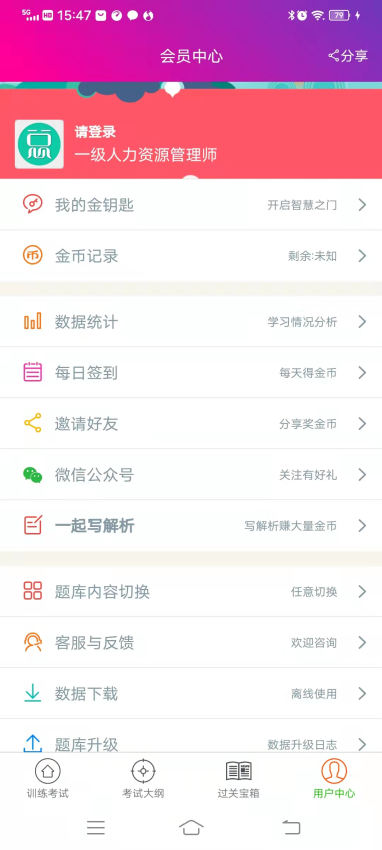一级人力资源管理师总题库软件