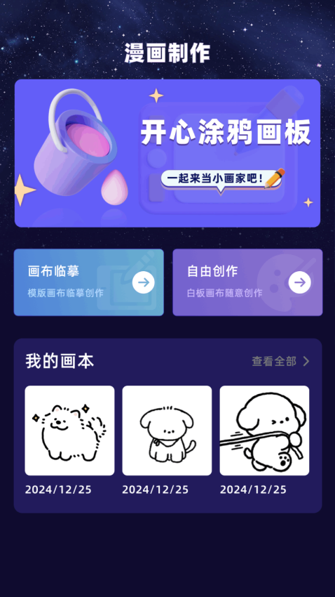 酷漫星最新版
