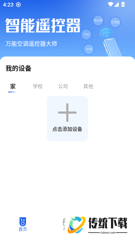 万能空调遥控器大安卓版
