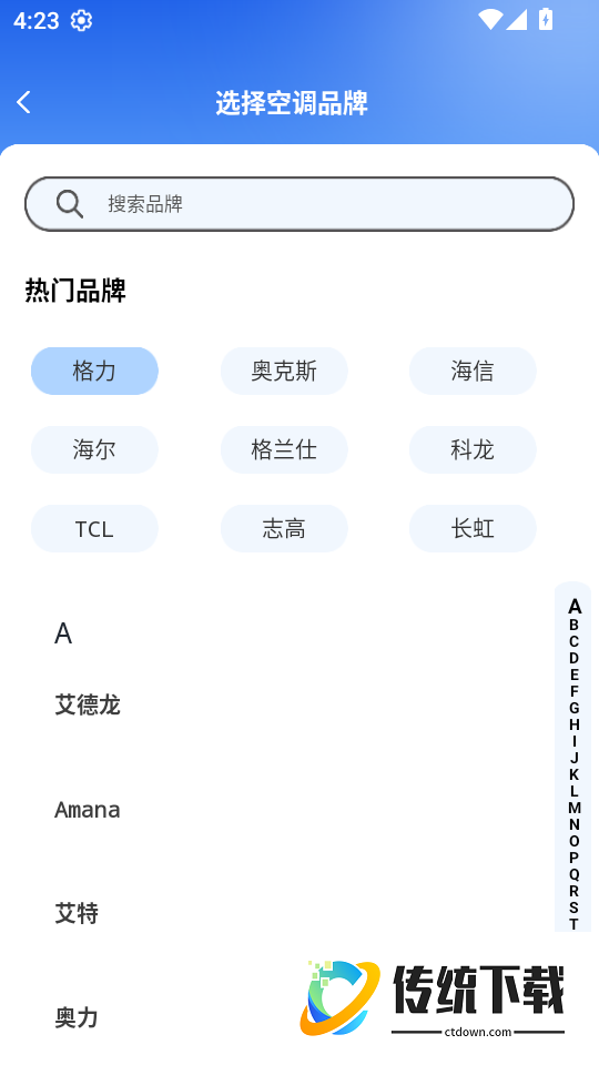 万能空调遥控器大安卓版