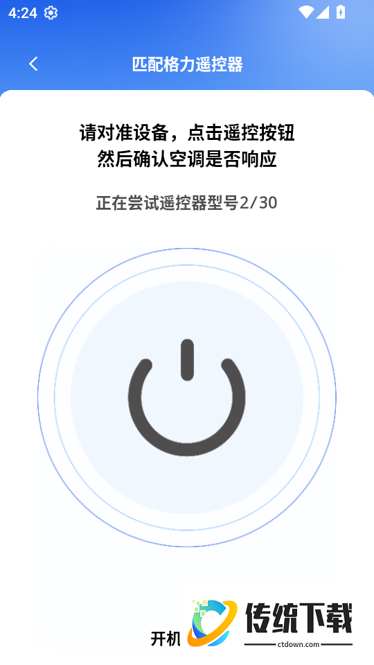 万能空调遥控器大安卓版