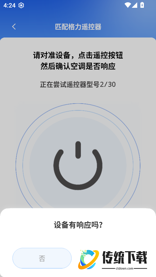 万能空调遥控器大安卓版