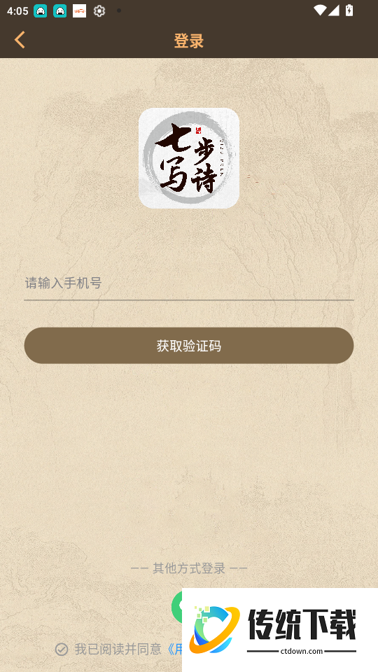 七步写诗免费版