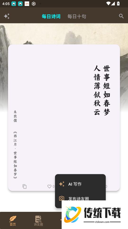 七步写诗免费版