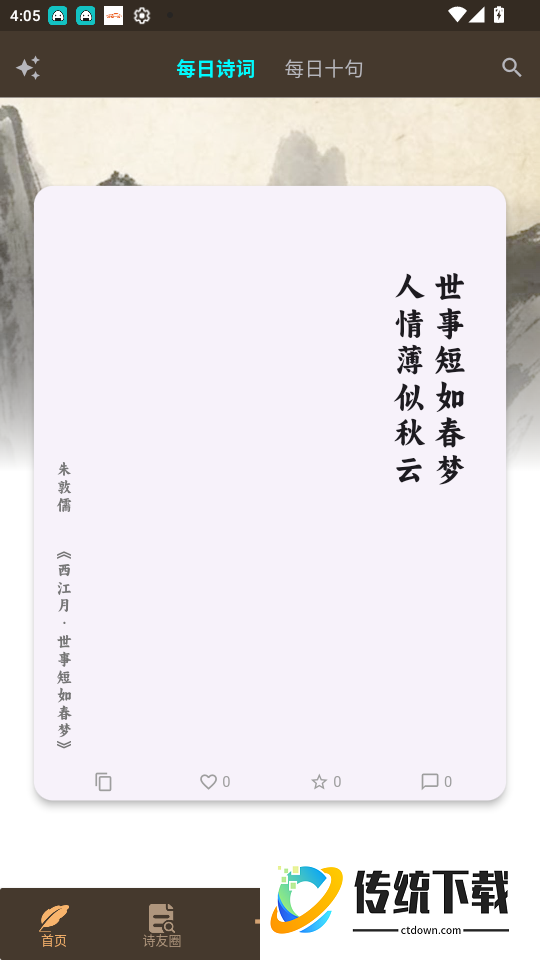 七步写诗免费版