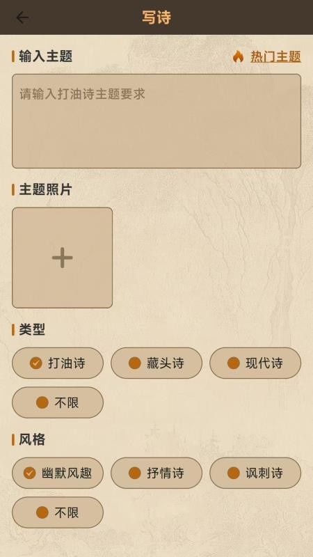 七步写诗免费版