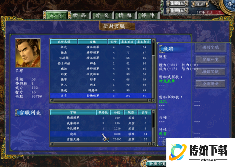 三国群英传7封官双修怎么玩