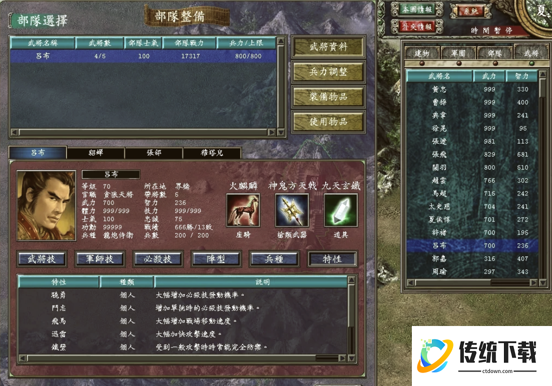 三国群英传7封官双修怎么玩