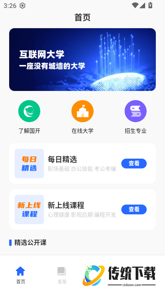 国开在线考试安卓版