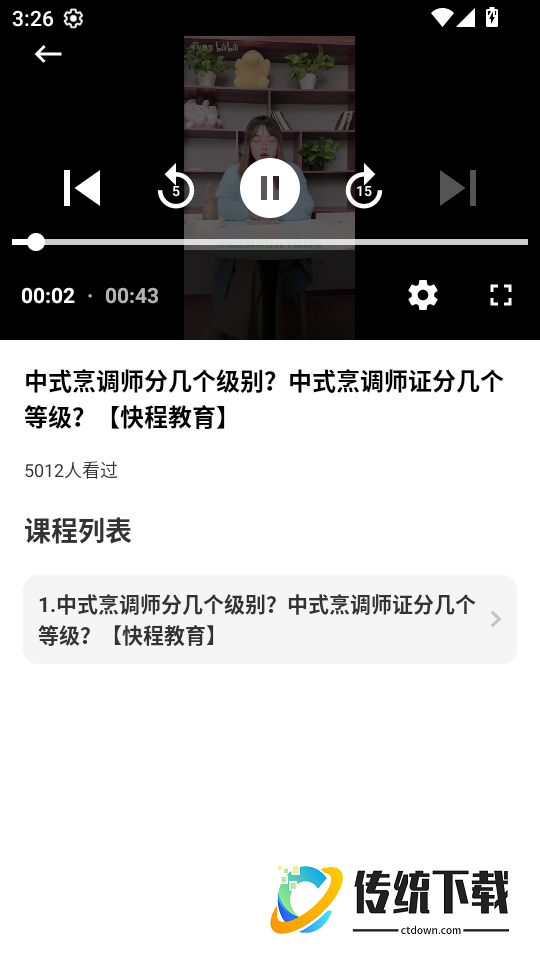 国开在线考试安卓版