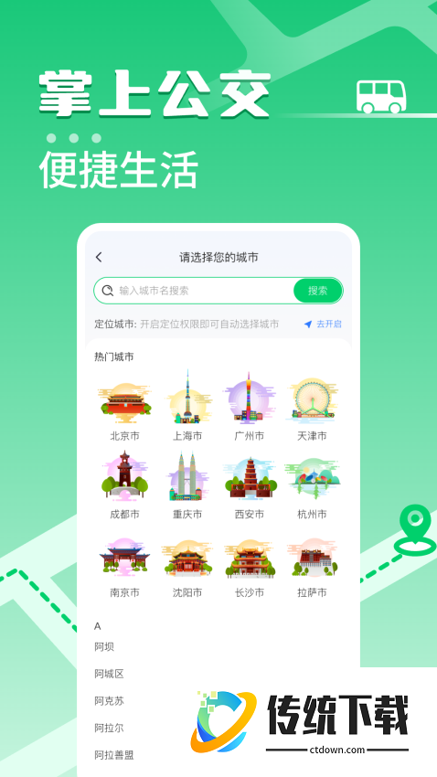 快上公交车手机版