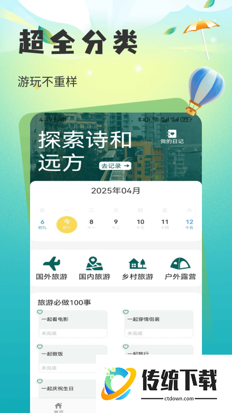 仙人山景区官方版