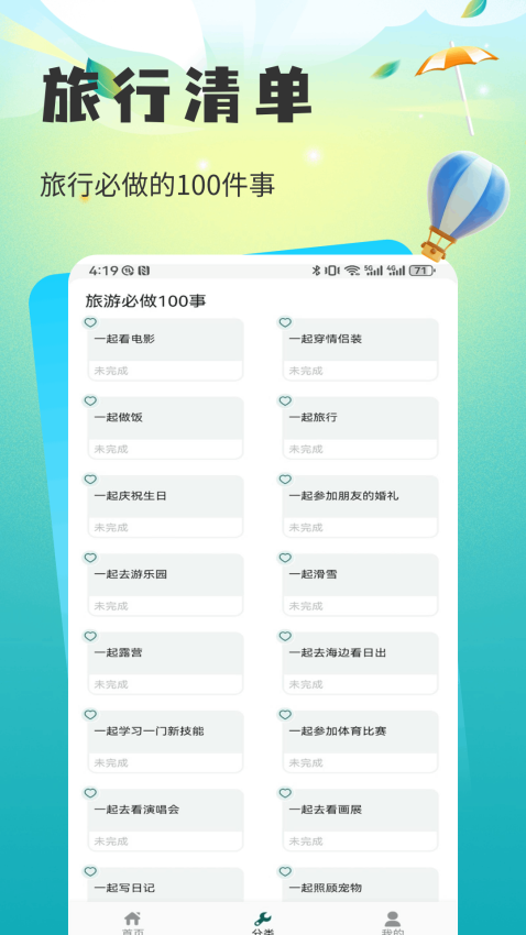 仙人山景区官方版