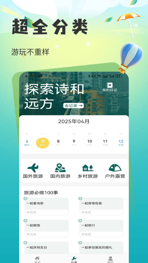 仙人山景区官方版