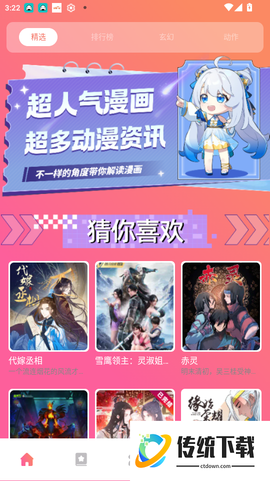 包子漫画最新版