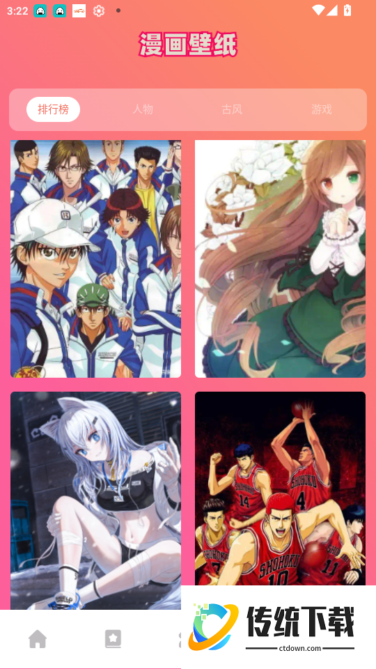 包子漫画最新版