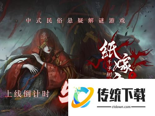 纸嫁衣8千子树,第一章攻略