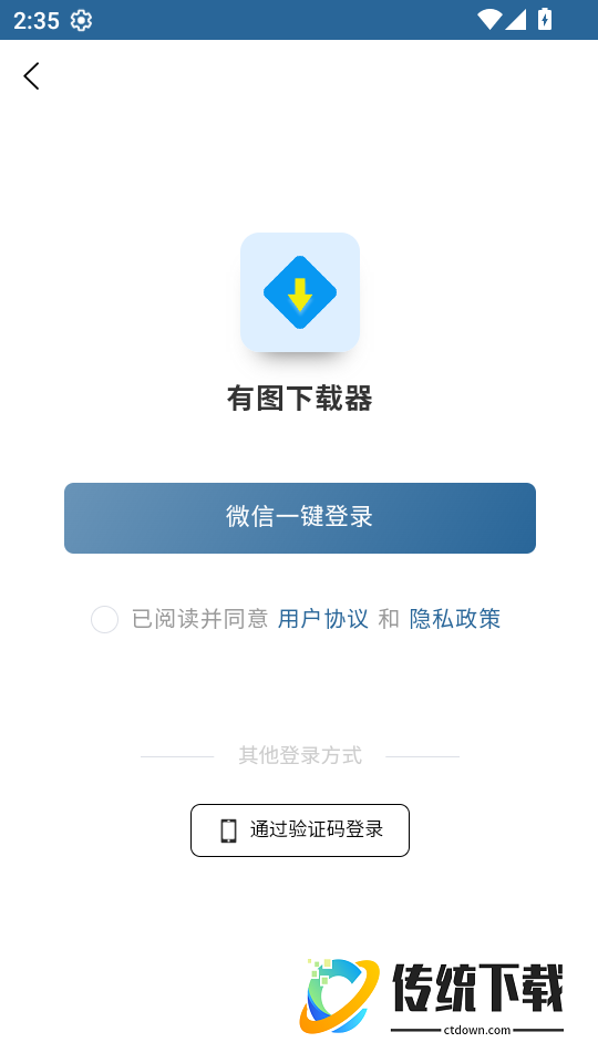 有图下载器app