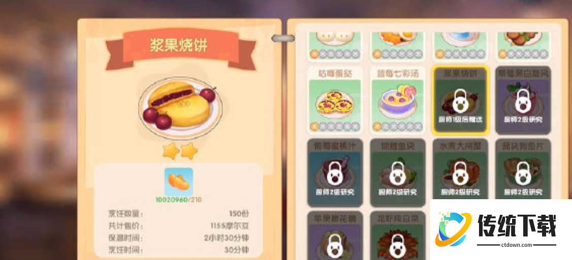 摩尔庄园手游浆果烧饼怎么做