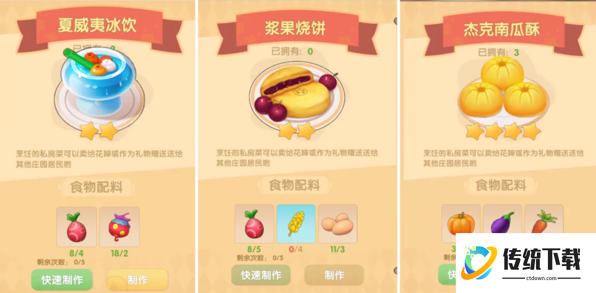 摩尔庄园手游浆果烧饼怎么做