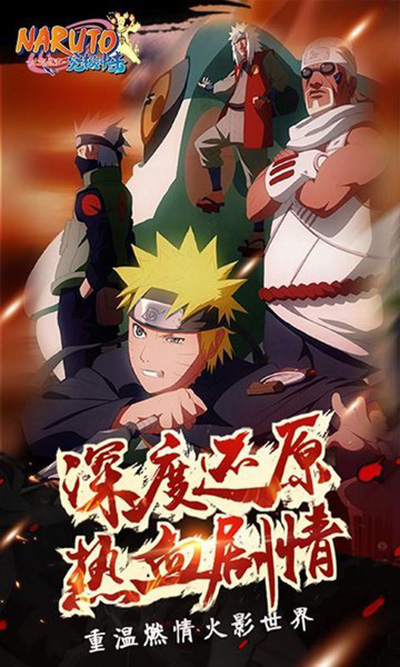 火影忍者疾风传究极冲击