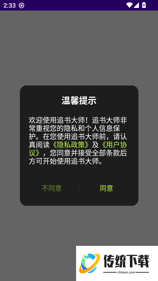 追书大师app