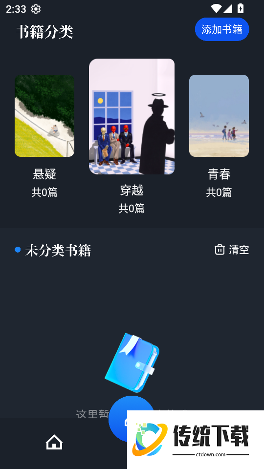 追书大师app