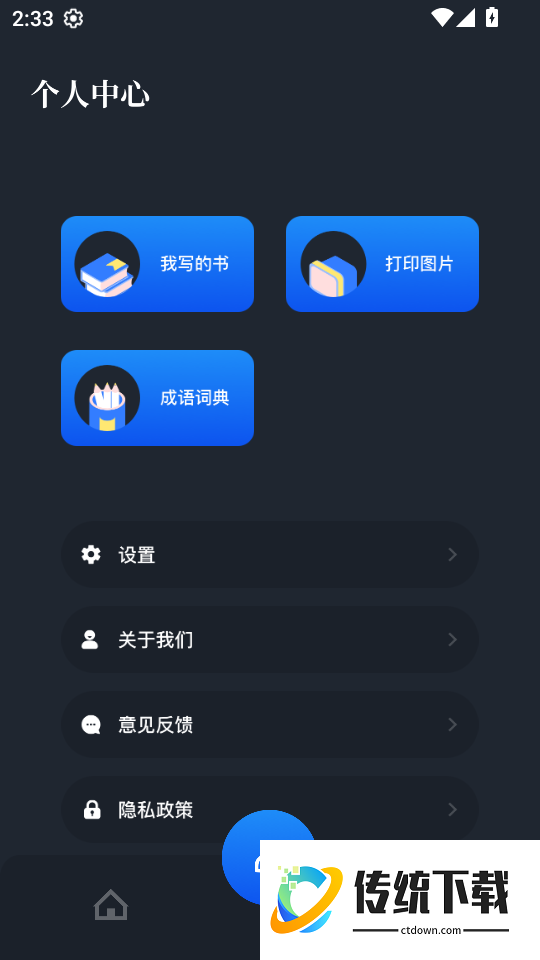 追书大师app