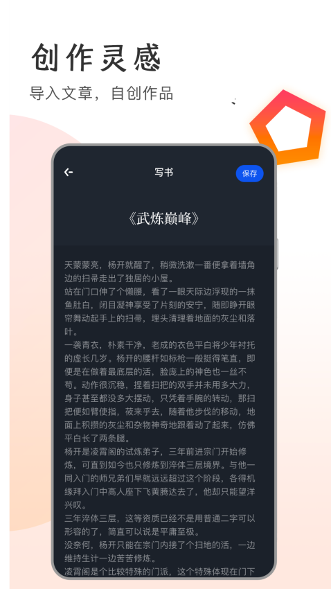 追书大师app