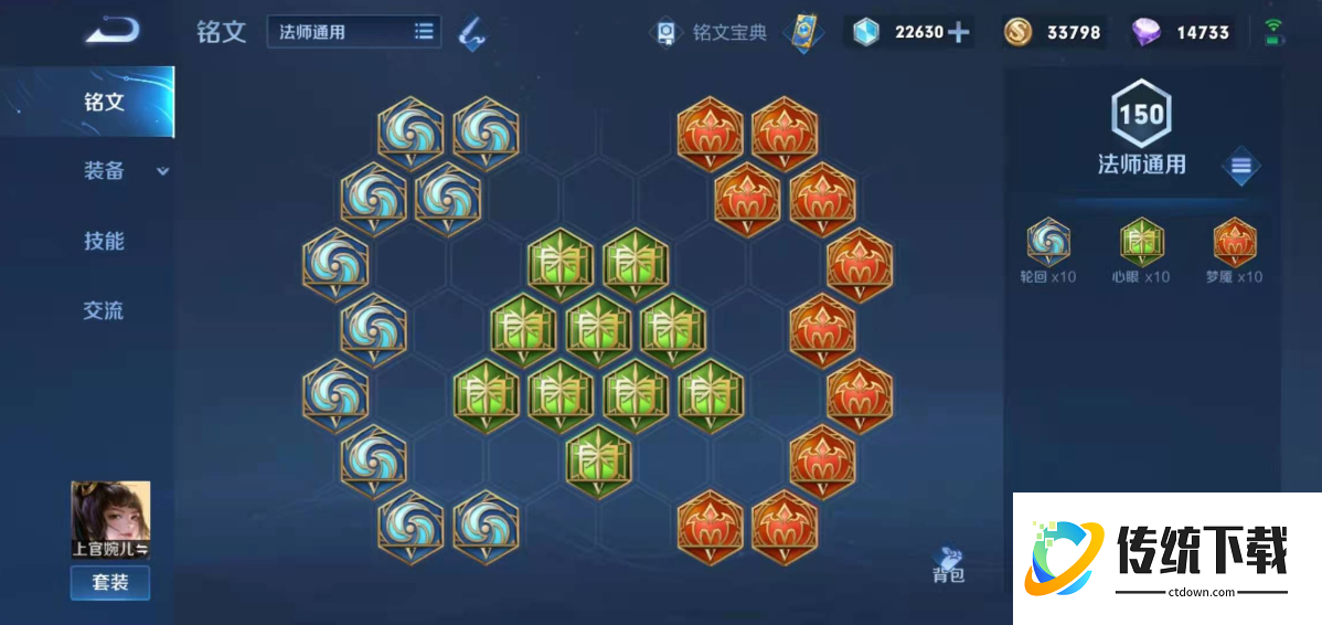 王者荣耀上官婉儿如何搭配铭文出装