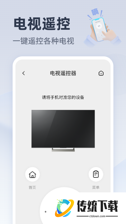 万能手机空调遥控app