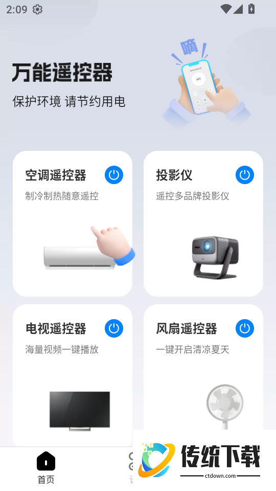 万能手机空调遥控app