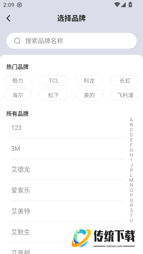 万能手机空调遥控app