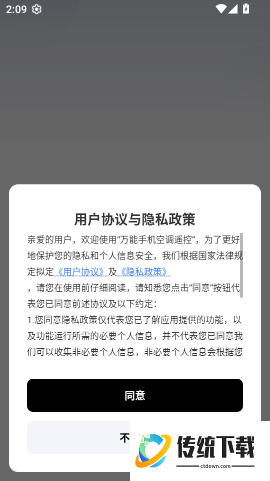 万能手机空调遥控app
