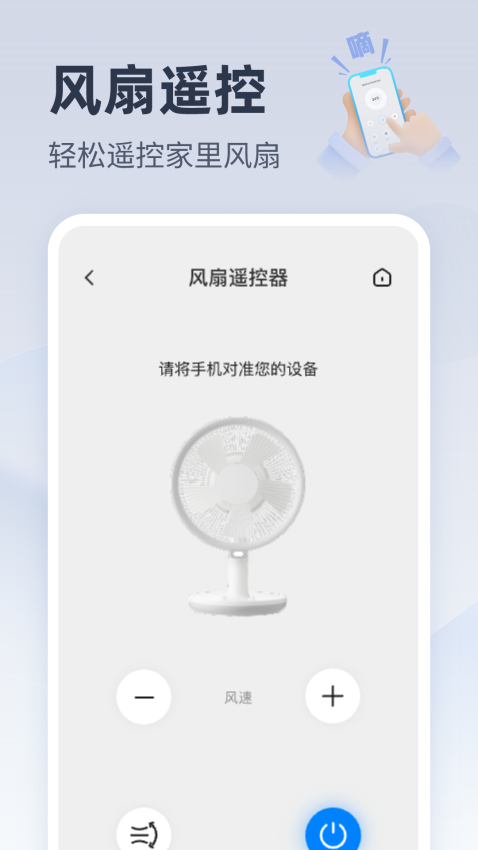 万能手机空调遥控app