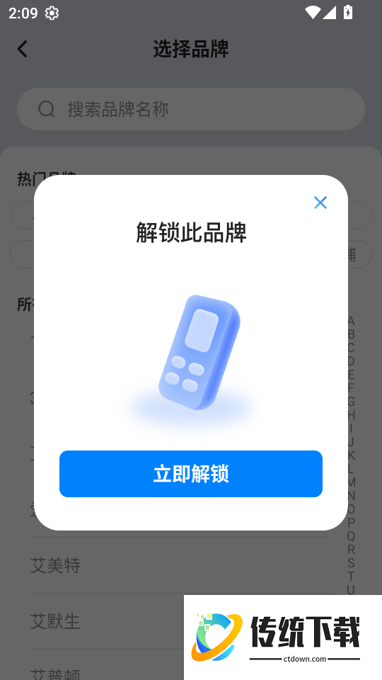 万能手机空调遥控app