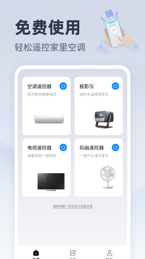 万能手机空调遥控app