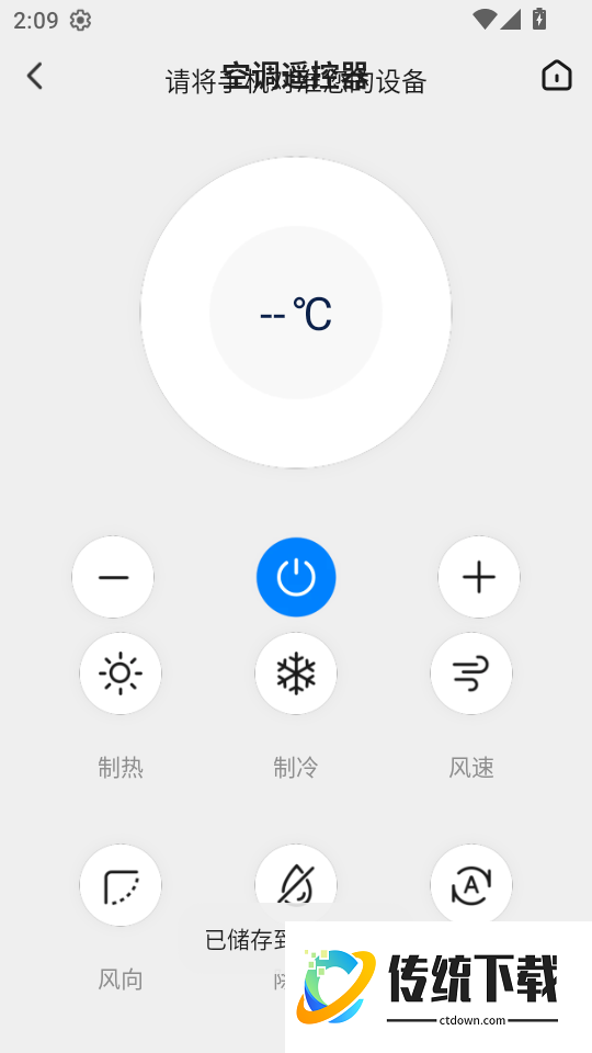 万能手机空调遥控app