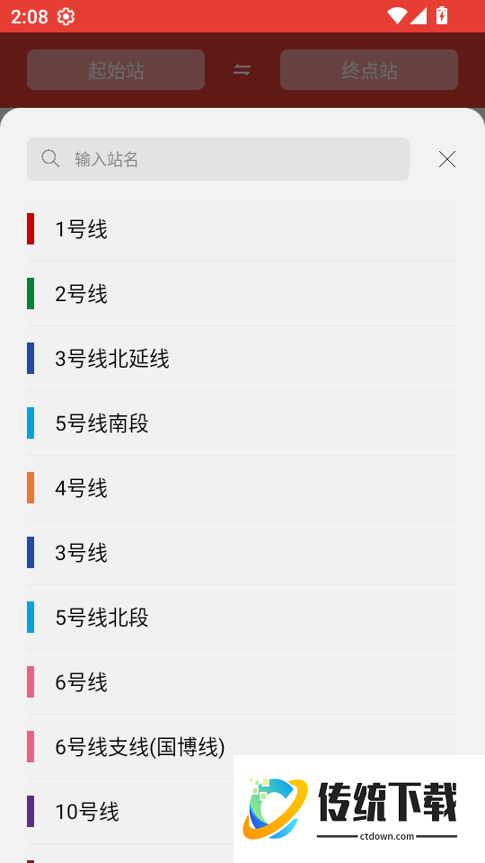 重庆地铁最新版