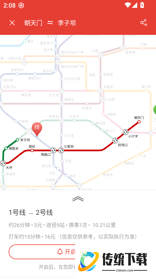 重庆地铁最新版