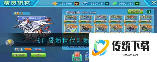 《口袋新世代》【通过讲解】新手玩法攻略