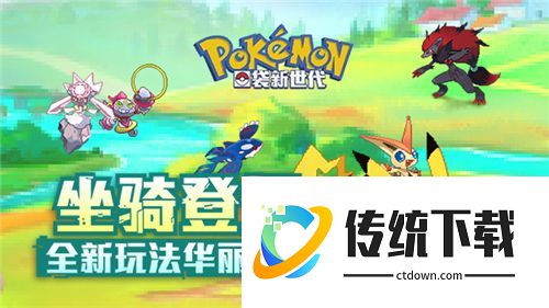 《口袋新世代》新手玩法攻略