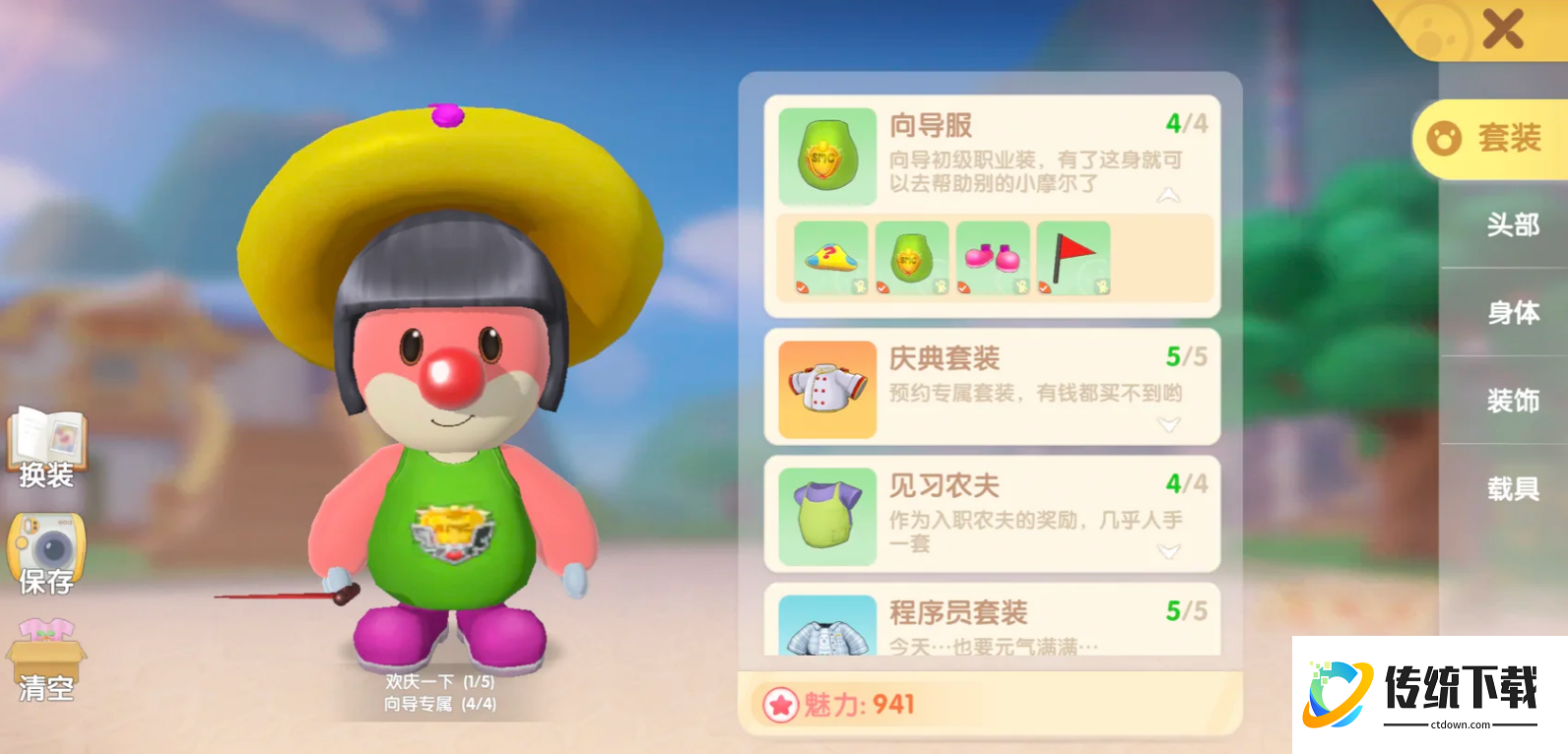 摩尔庄园向导怎么工作