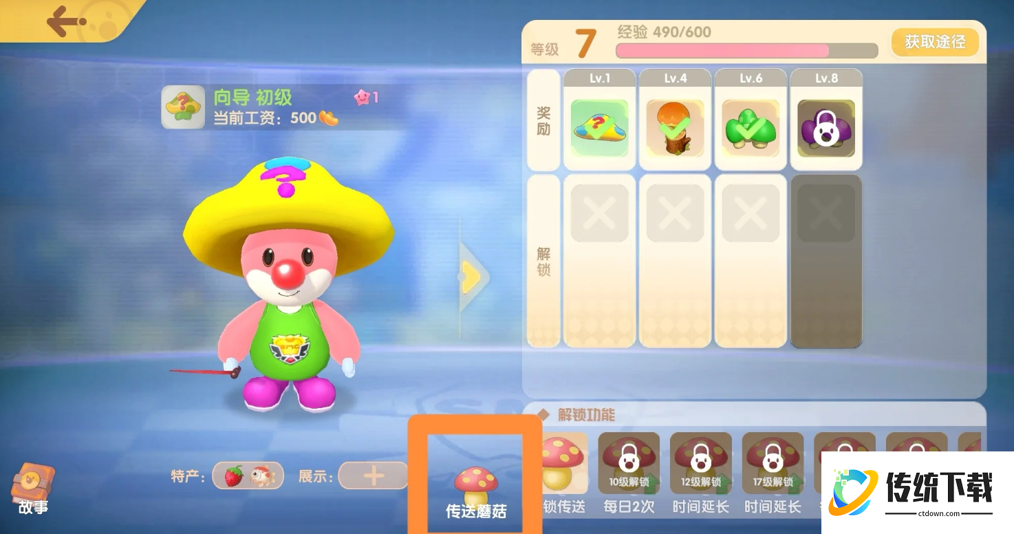 摩尔庄园向导怎么工作